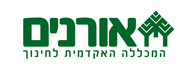 לוגו - אורנים המכללה האקדמית לחינוך