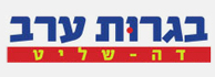 לוגו - בגרות ערב דה שליט ברחובות