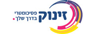 לוגו - זינוק - הצלחה בדרך שלך